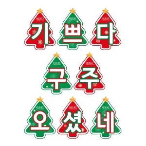 22 성탄강단글씨본(모양)
