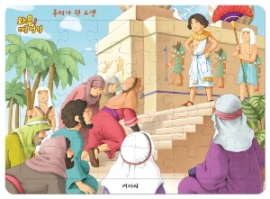 와우 퍼즐 성경 - 총리가 된 요셉(30조각)
