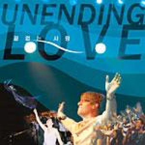 다윗의 장막 8집-끝없는 사랑 Unending love(CD)