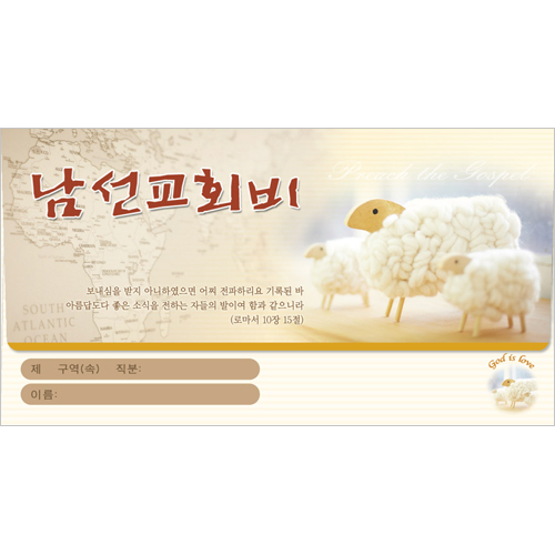 남선교회비 헌금봉투-3727(1속 30장)
