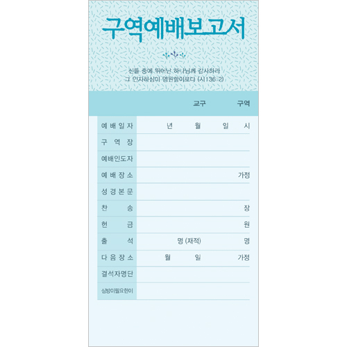 구역예배 헌금봉투-3194(1속 100장)