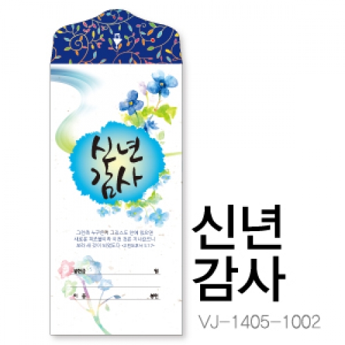 비전아트-신년감사헌금봉투2(50매)