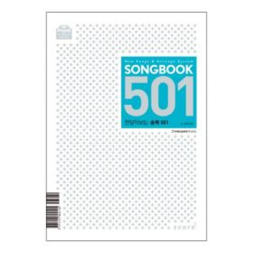 송북(song book)501(악보)