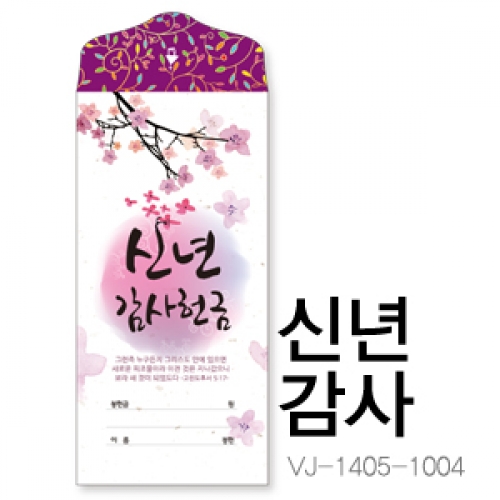 비전아트-신년감사헌금봉투4(50매)