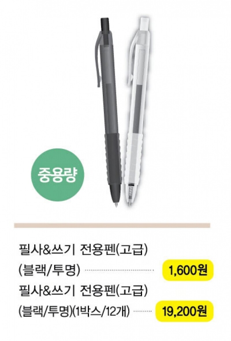 아가페 필사 쓰기 전용펜-낱개(중용량)쓰기성경전용볼펜