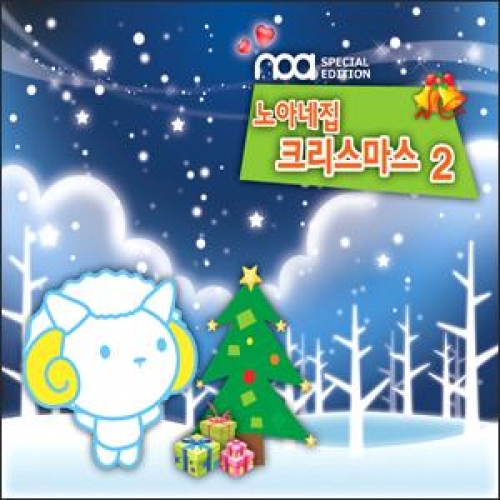 노아네집 크리스마스 3집(CD+DVD)CD