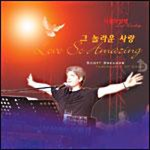 다윗의 장막 9집-놀라운사랑 Love so amazing(CD)